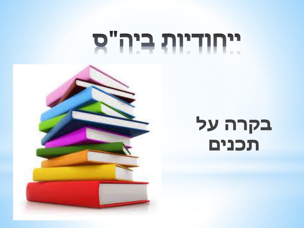 לימודי הייטק חב"ד