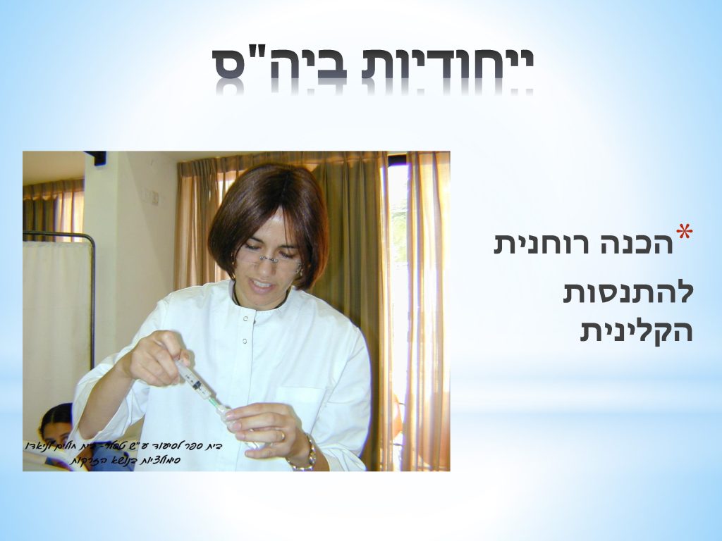 תואר אקדמאי אחיות חב"ד