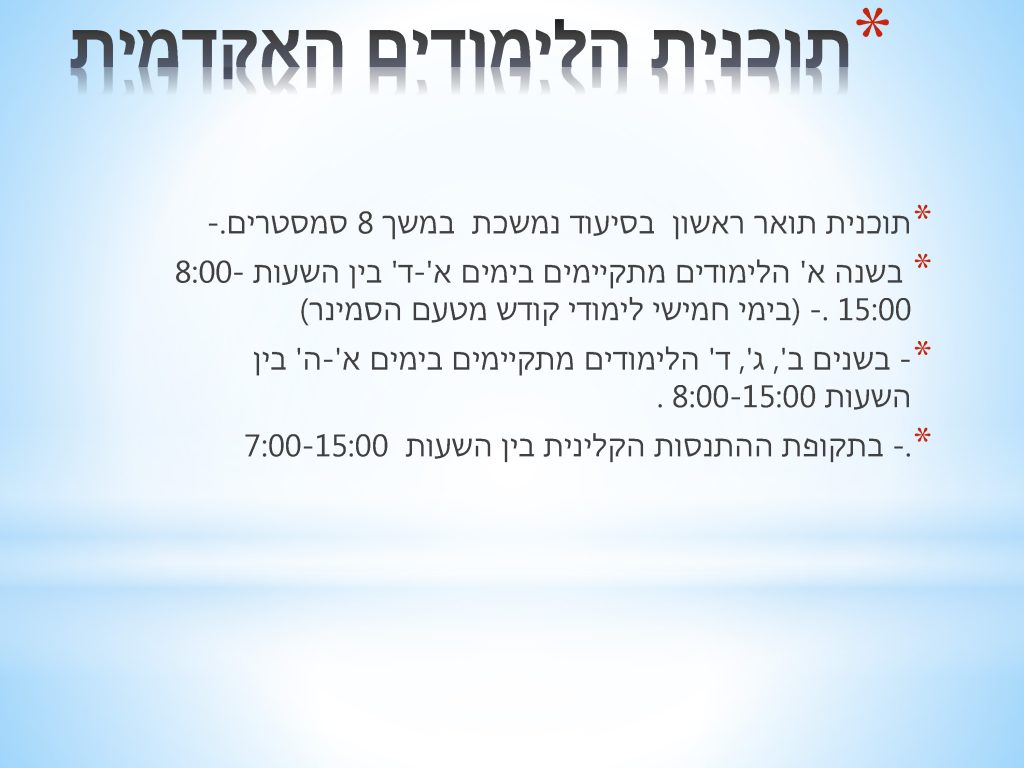 חב"ד- לימודי קודש ומקצוע