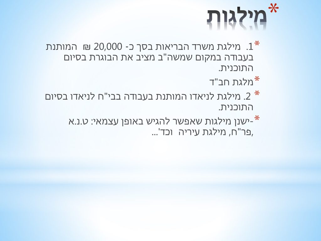חב"ד- לימודי קודש ומקצוע