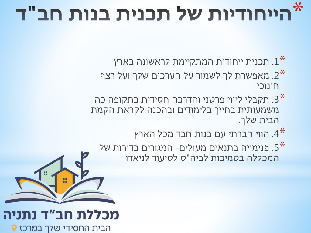 חב"ד- לימודי קודש ומקצוע